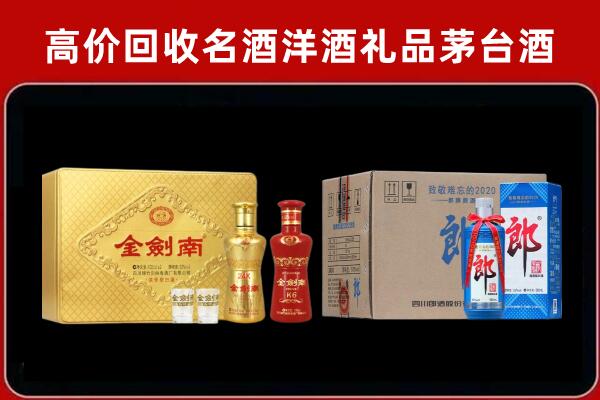 新兴县回收剑南春酒